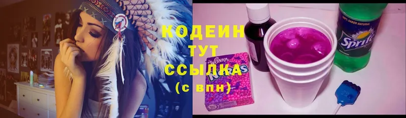 Кодеин Purple Drank  магазин    Кирсанов 